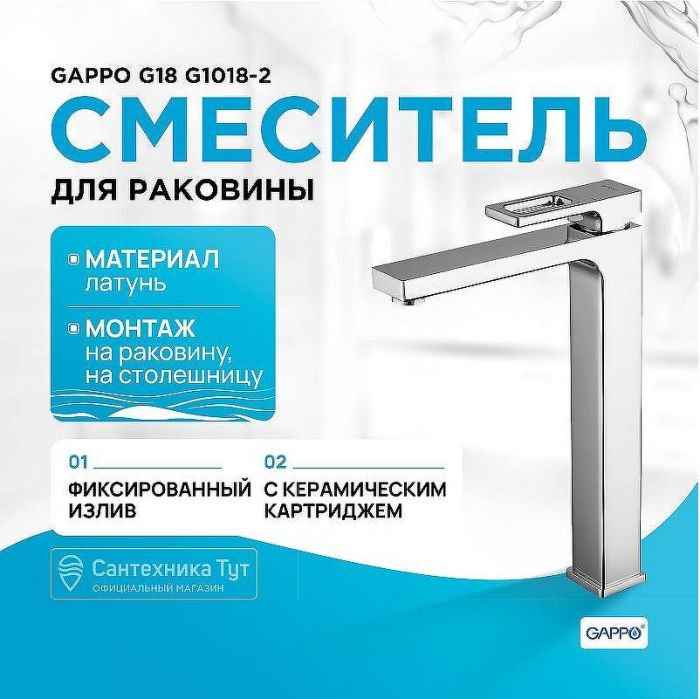 Смеситель для раковины Gappo G18 G1018-2 Хром