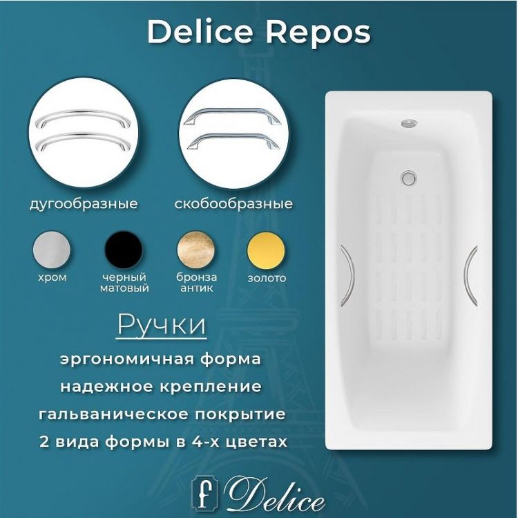 Чугунная ванна Delice Repos 170х70 DLR220508R-AS с ручками с антискользящим покрытием