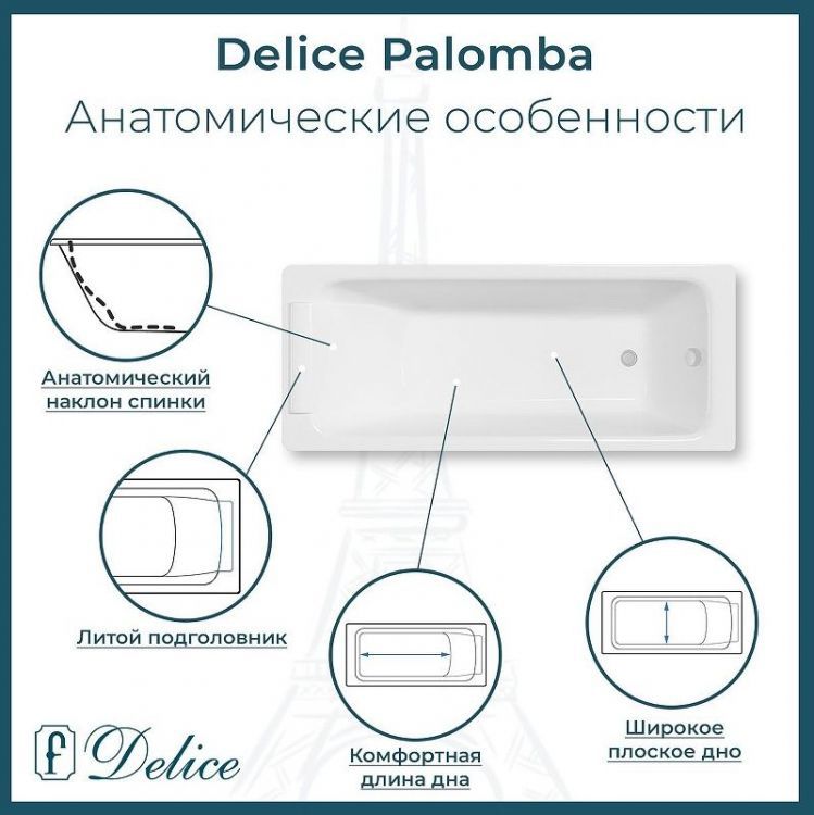Чугунная ванна Delice Palomba 170х70 DLR230620R-AS с отверстиями под ручки с антискользящим покрытием Чугунная ванна Delice Palomba 170х70 DLR230620R-AS с отверстиями под ручки с антискользящим покрытием