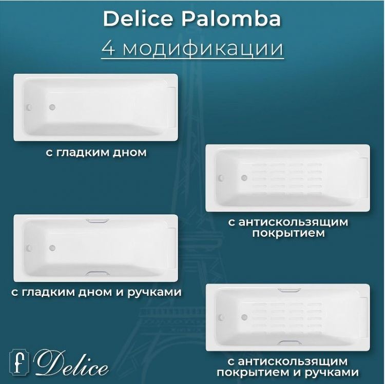 Чугунная ванна Delice Palomba 170х70 DLR230620R-AS с отверстиями под ручки с антискользящим покрытием Чугунная ванна Delice Palomba 170х70 DLR230620R-AS с отверстиями под ручки с антискользящим покрытием