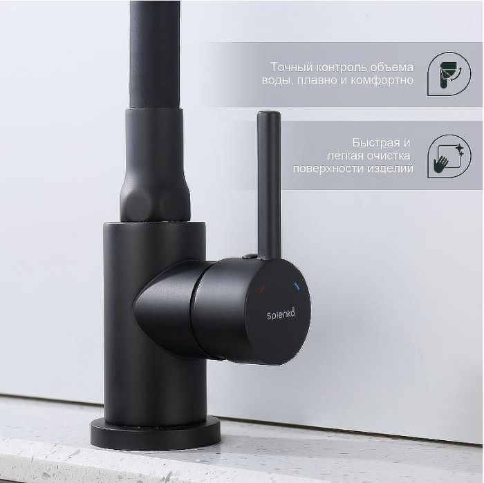 Смеситель для кухни Splenka S201.4406.06 Черный матовый