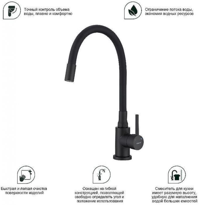 Смеситель для кухни Splenka S201.4406.06 Черный матовый