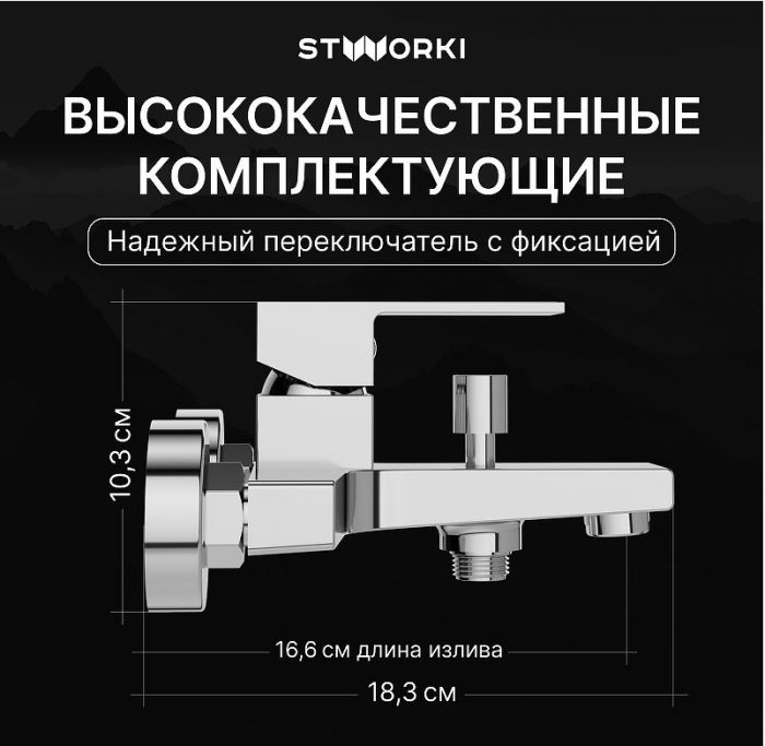 Душевая система STWORKI Хадстен SS-1084666 цвет Хром