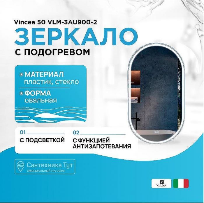 Зеркало Vincea 50 VLM-3AU900-2 с подсветкой с подогревом с сенсорным выключателем и диммером