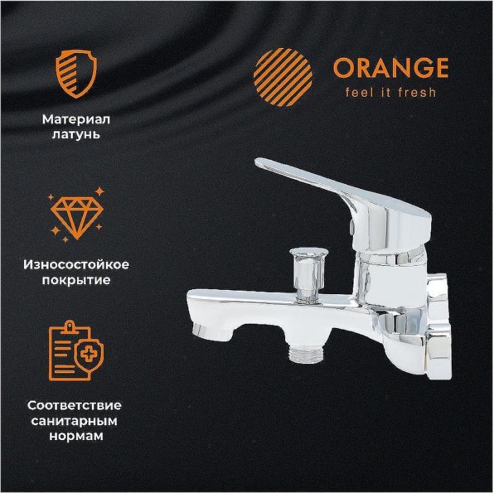 Смеситель для ванны Orange Dia M45-100cr Хром