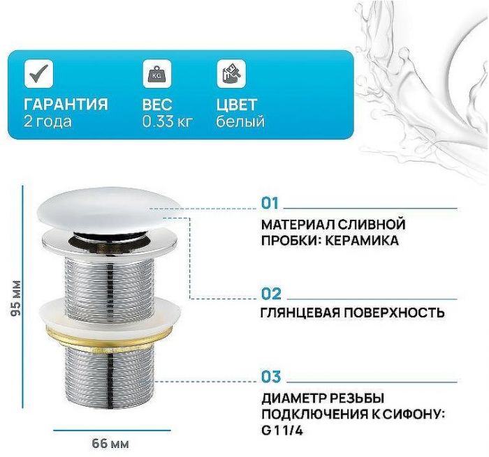 Донный клапан Cezares Czr CZR-SC-Bi click-clack Белый глянец