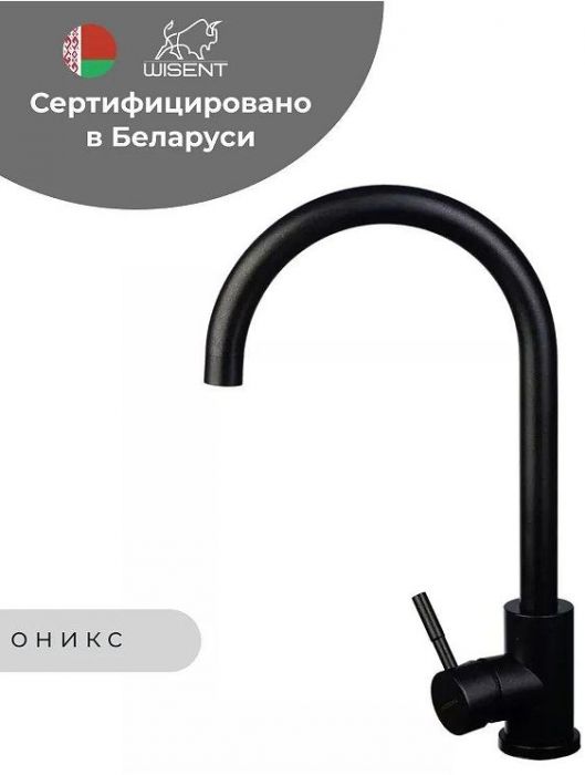 Смеситель для кухни Wisent W4998-3-25 цвет Оникс