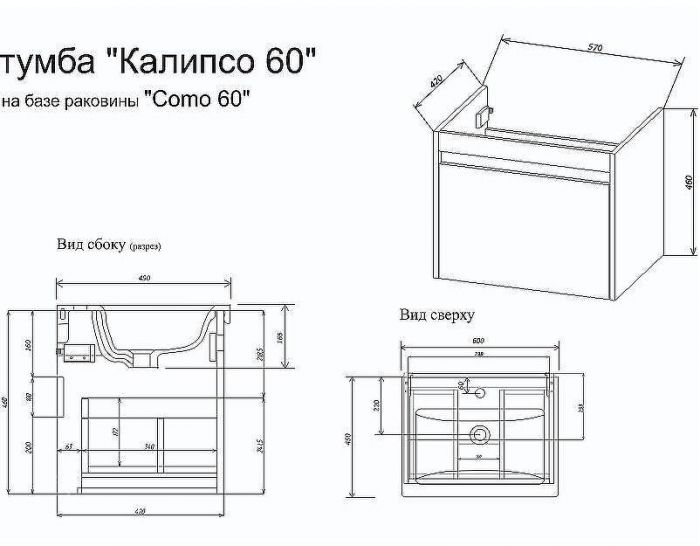 Тумба под раковину Sanflor Калипсо 60 С08259 подвесная Белая Ателье светлый