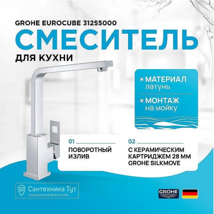 Смеситель для кухни Grohe Eurocube 31255000 Хром