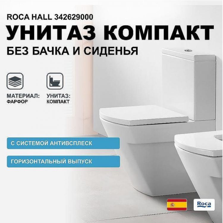 Унитаз компакт Roca Hall 342629000 без бачка и сиденья