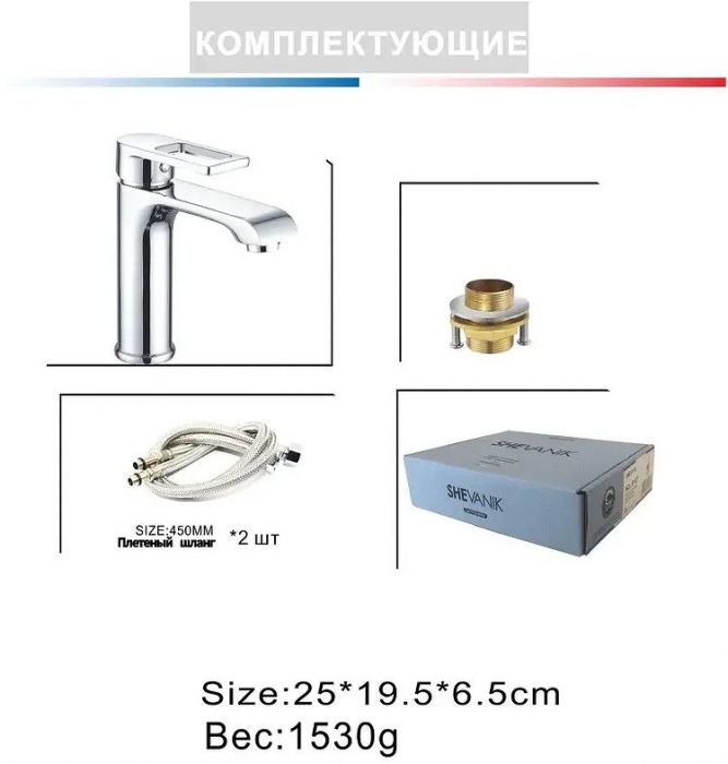 Смеситель для раковины Shevanik S9301 цвет Хром