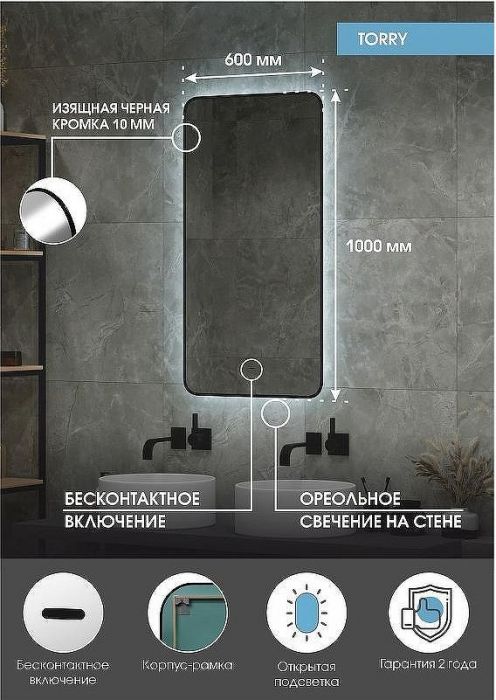 Зеркало Континент Torry 600х1000 ЗЛП1531 с подсветкой с бесконтактным выключателем