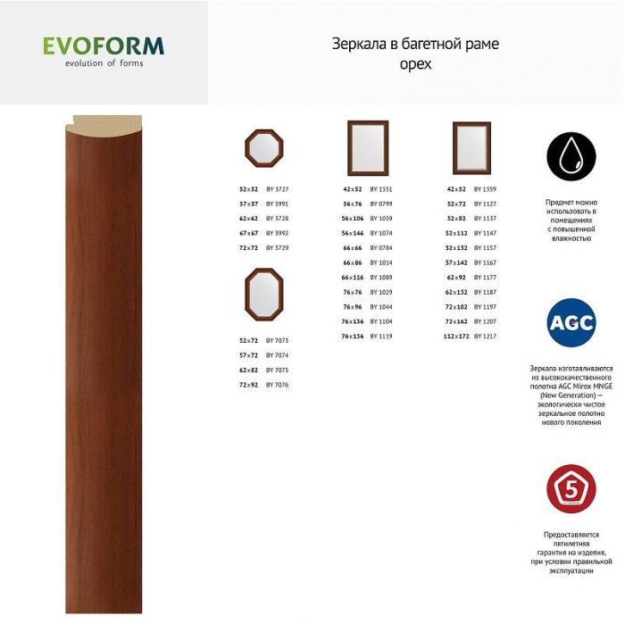Зеркало Evoform Octagon 67х67 BY 3993 в багетной раме - Орех 65