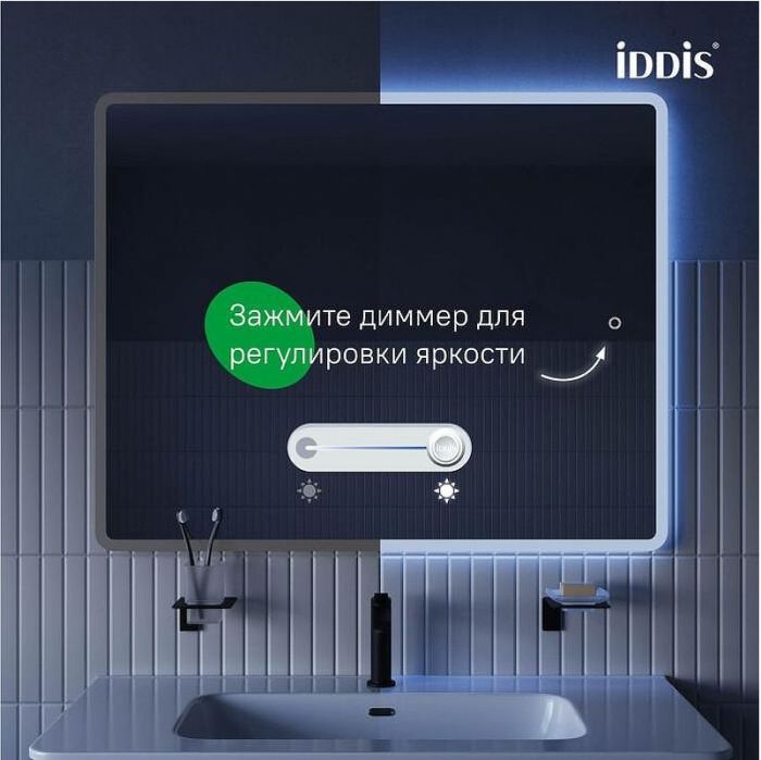 Зеркало Iddis Uniq 100 UNI1080i98 с подсветкой с сенсорным выключателем и диммером