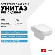 Унитаз Geberit Smyle 500.210.01.1 без сиденья