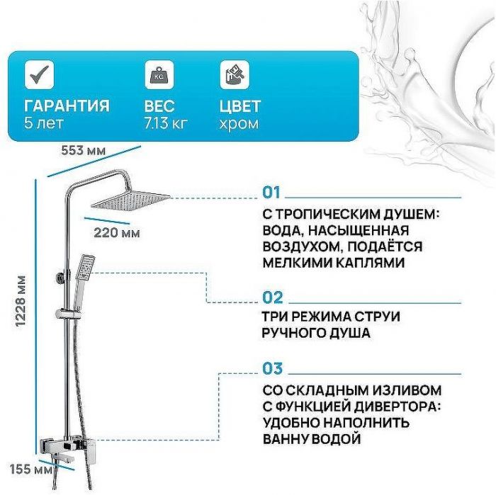 Душевая система WasserKRAFT A17701 Хром