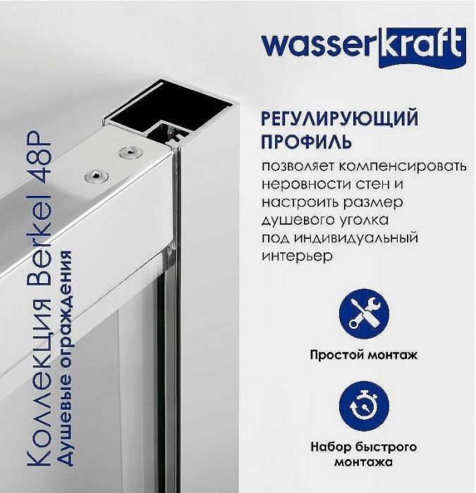 Душевая дверь WasserKRAFT Berkel 90 48P04 профиль Хром стекло прозрачное