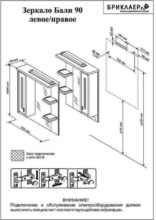 Зеркало со шкафом Бриклаер Бали 90 R 4627125412042 с подсветкой Светлая лиственница Белое глянцевое