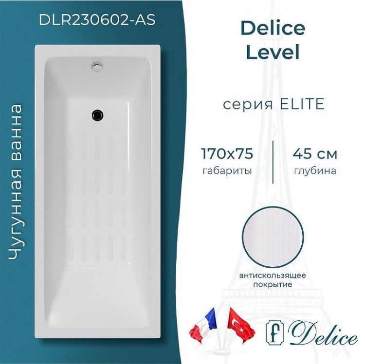 Чугунная ванна Delice Level 170х75 DLR230602-AS без отверстий под ручки с антискользящим покрытием