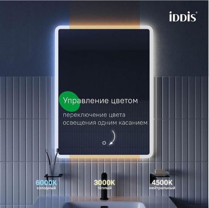 Зеркало Iddis Uniq 80 UNI8060i98 с подсветкой с сенсорным выключателем и диммером