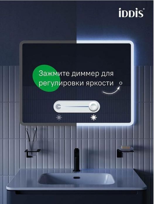 Зеркало Iddis Uniq 80 UNI8060i98 с подсветкой с сенсорным выключателем и диммером