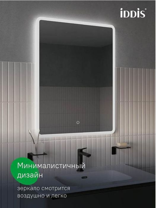 Зеркало Iddis Uniq 80 UNI8060i98 с подсветкой с сенсорным выключателем и диммером
