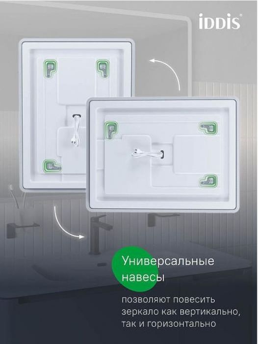 Зеркало Iddis Uniq 80 UNI8060i98 с подсветкой с сенсорным выключателем и диммером
