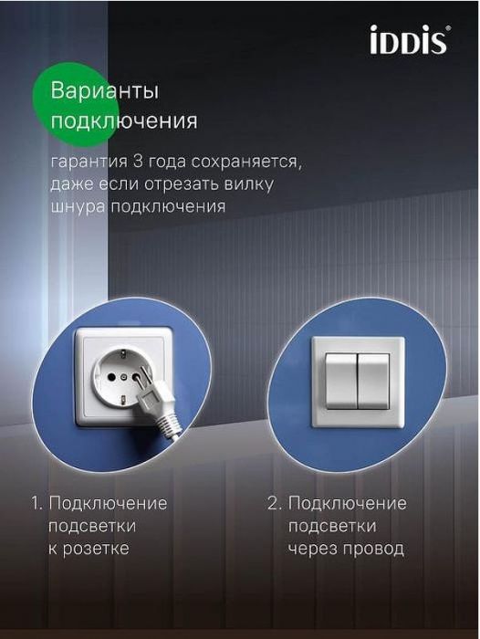 Зеркало Iddis Uniq 80 UNI8060i98 с подсветкой с сенсорным выключателем и диммером