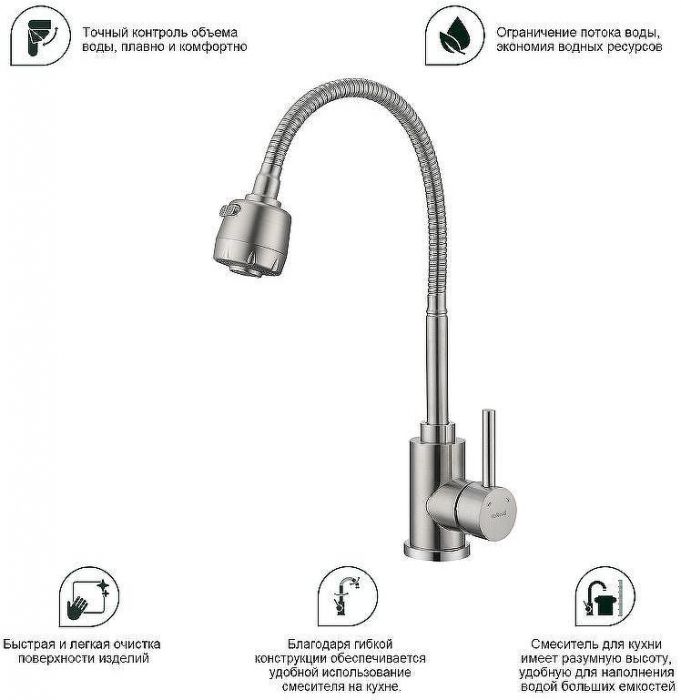 Смеситель для кухни Splenka S201.47.05 Сатин