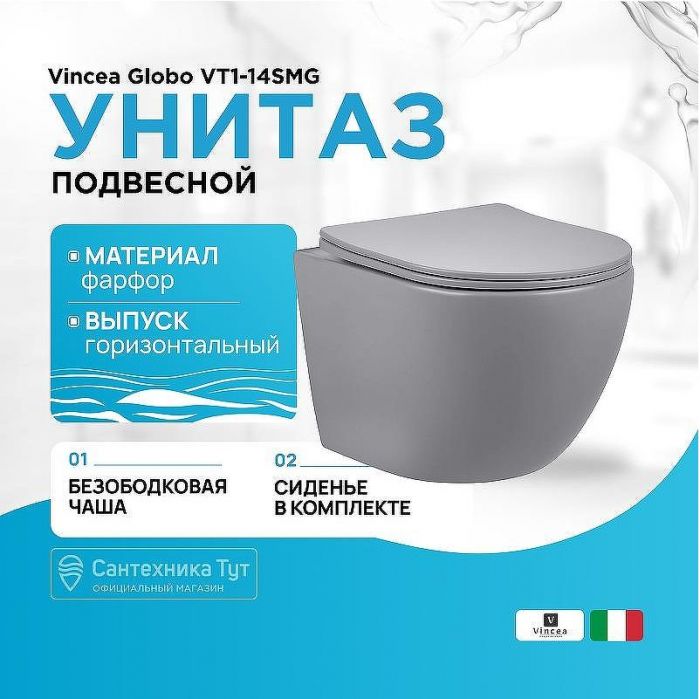 Унитаз Vincea Globo VT1-14SMG подвесной Серый матовый с сиденьем Микролифт