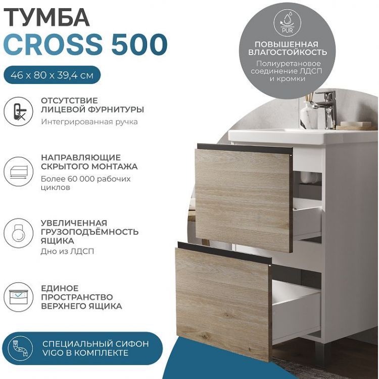Тумба под раковину Vigo Cross 50 446 цвет Дуб давос натуральный Белый