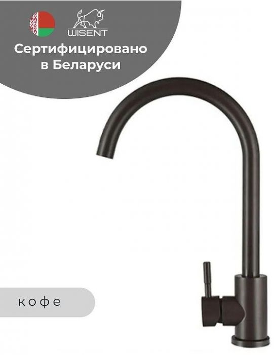 Смеситель для кухни Wisent W4998-3-27 цвет Кофе