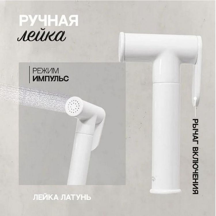 Гигиенический душ со смесителем Hansberge Nordic H3099WW Белый