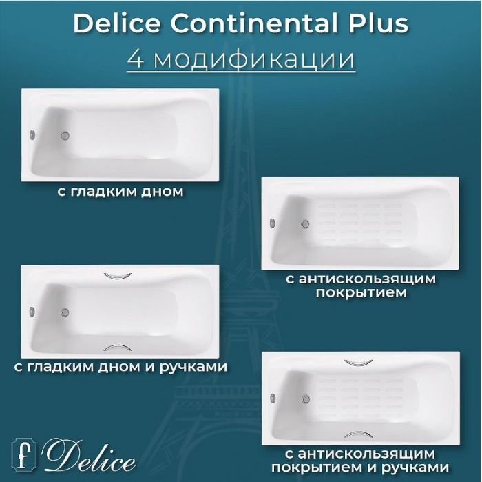 Чугунная ванна Delice Continental PLUS 170х75 DLR230635 без отверстий под ручки и антискользящего покрытия
