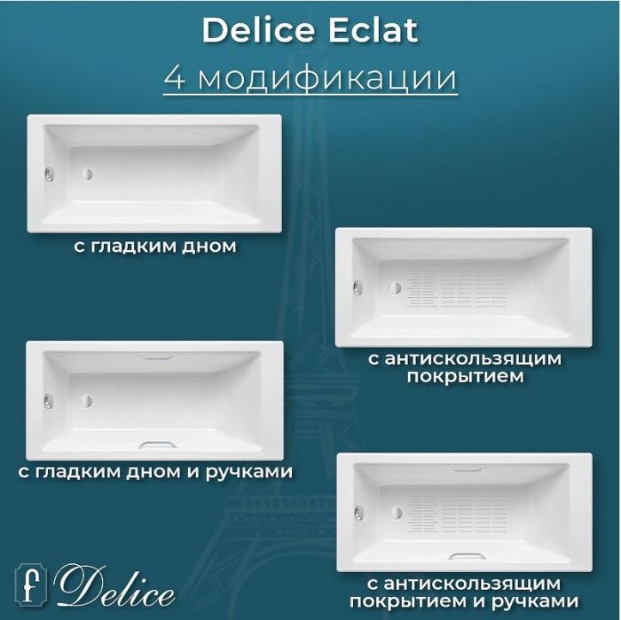 Чугунная ванна Delice Eclat 170х70 DLR230621R с отверстиями под ручки без антискользящего покрытия