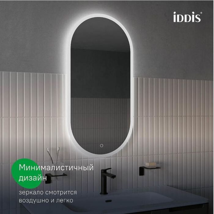Зеркало Iddis Uniq 90 UNI9045i98 с подсветкой с сенсорным выключателем и диммером