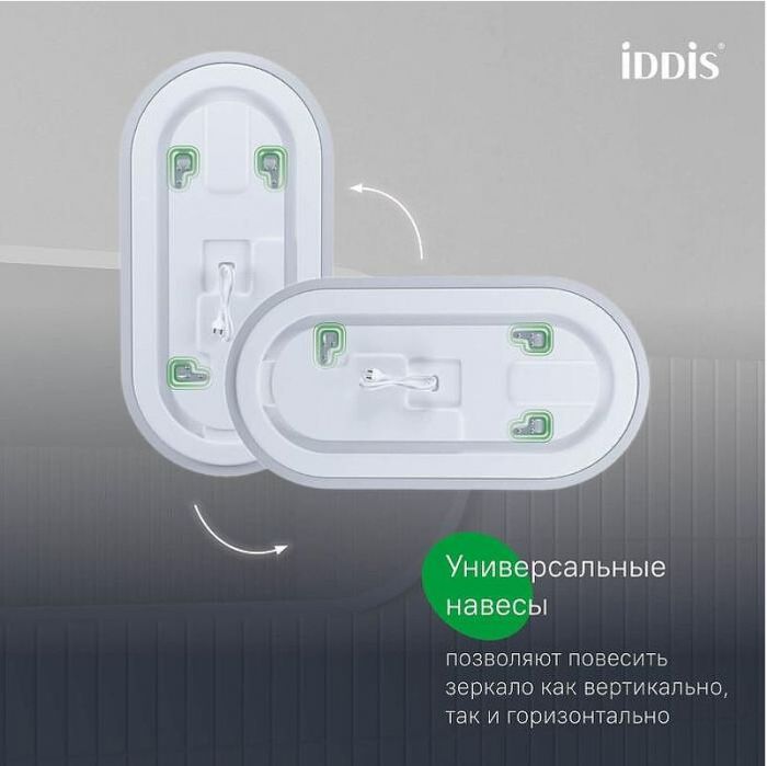 Зеркало Iddis Uniq 90 UNI9045i98 с подсветкой с сенсорным выключателем и диммером