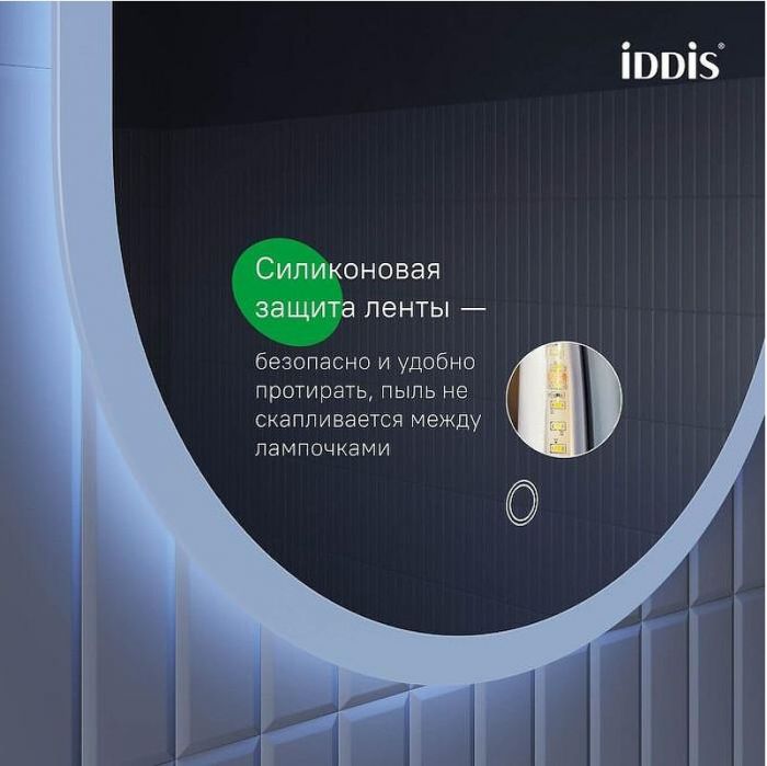 Зеркало Iddis Uniq 90 UNI9045i98 с подсветкой с сенсорным выключателем и диммером