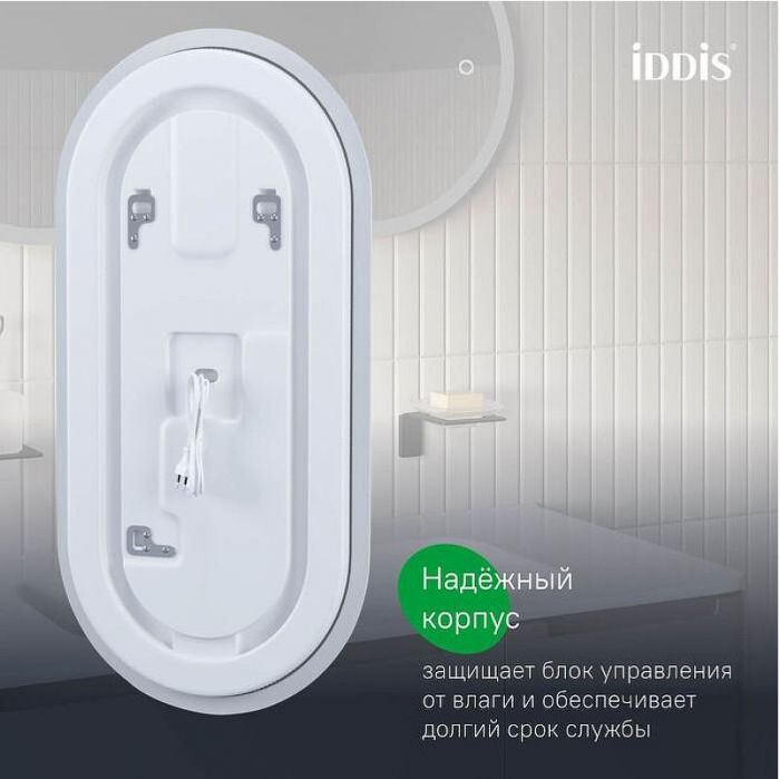 Зеркало Iddis Uniq 90 UNI9045i98 с подсветкой с сенсорным выключателем и диммером