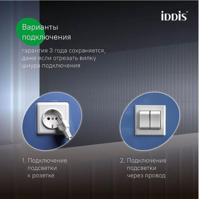 Зеркало Iddis Uniq 90 UNI9045i98 с подсветкой с сенсорным выключателем и диммером