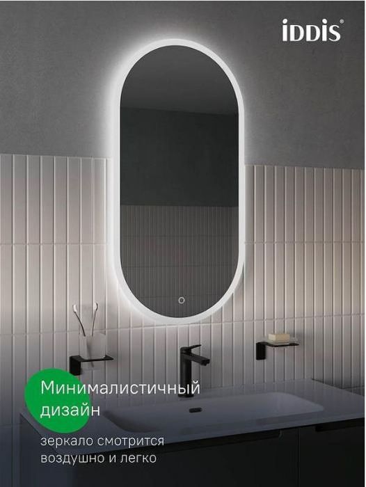 Зеркало Iddis Uniq 90 UNI9045i98 с подсветкой с сенсорным выключателем и диммером