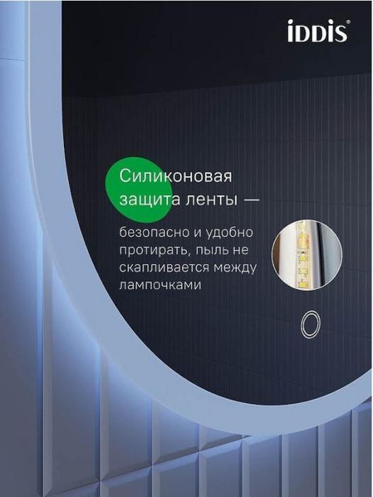 Зеркало Iddis Uniq 90 UNI9045i98 с подсветкой с сенсорным выключателем и диммером
