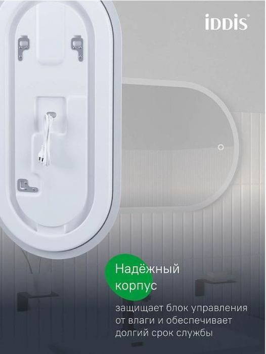 Зеркало Iddis Uniq 90 UNI9045i98 с подсветкой с сенсорным выключателем и диммером
