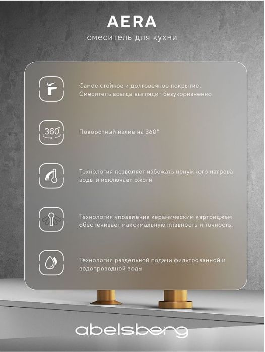 Смеситель для кухни Abelsberg Aera AWF70029BG цвет Королевское золото