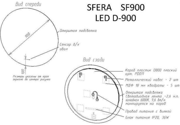 Зеркало Sancos Sfera 90 SF900 с подсветкой с сенсорным выключателем