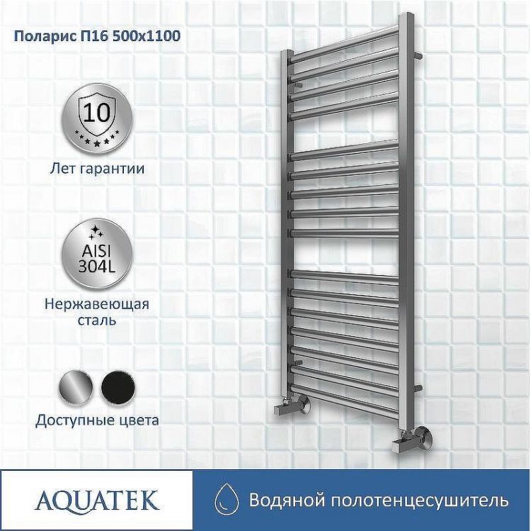 Водяной полотенцесушитель Aquatek Поларис П16 500x1100 AQ KO1610CH Хром