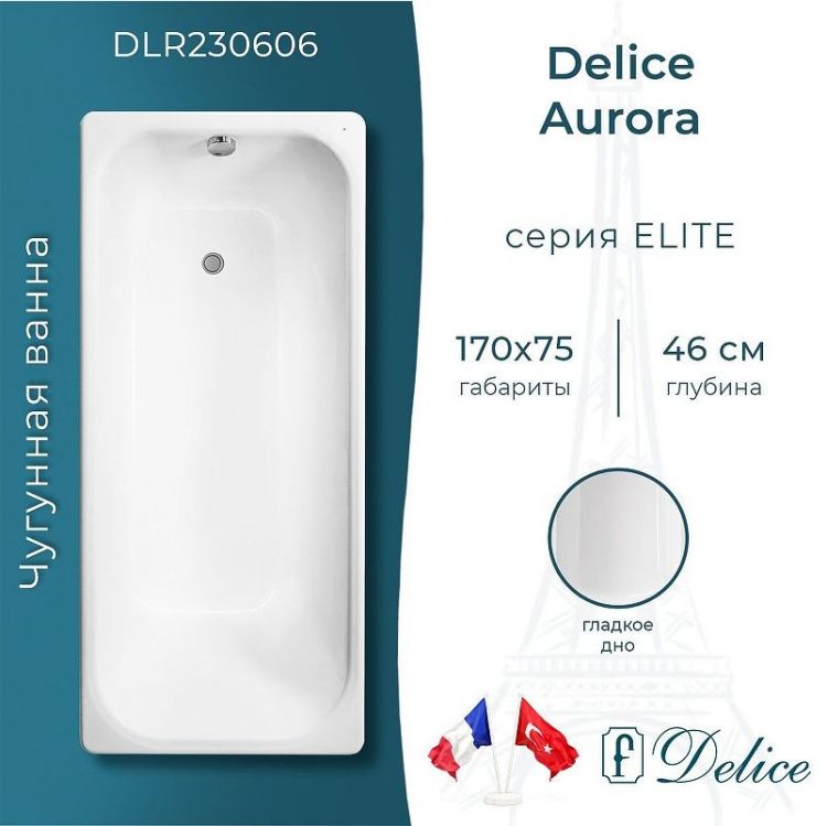 Чугунная ванна Delice Aurora 170х75 DLR230606 без отверстий под ручки и антискользящего покрытия