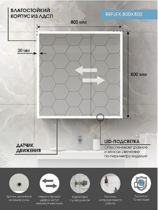 Зеркальный шкаф Континент Reflex LED 80 МВК027 с подсветкой Белый