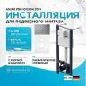 Инсталляция AM.PM Pro I012704.7031 для подвесного унитаза с клавишей смыва Никель матовый