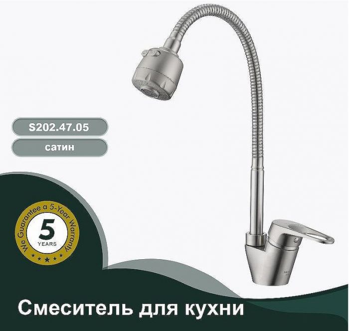 Смеситель для кухни Splenka S202.47.05 Сатин